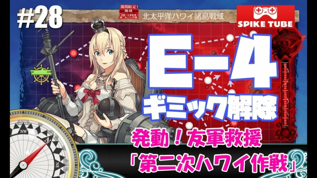 【艦これ】19春イベ E4 ギミック解除していく 其の壱 アイ・アム・マジカミ【i Am Magicami】 公式サイト